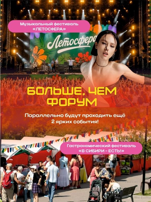 ФОРУМ СИБИРСКОГО ГОСТЕПРИИМСТВА ФОРУМ СИБИРСКОГО ГОСТЕПРИИМСТВА