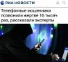 «Телефонные мошенники позвонили жертве 16 тысяч раз, рассказали эксперты»: Полгода аферисты звонили пенсионерке 88 раз в день