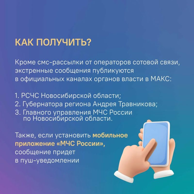 Как не пропустить жизненно важные сообщения при угрозе или возникновении ЧС Как не пропустить жизненно важные сообщения при угрозе или возникновении ЧС