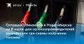 Ситуация с бензином в Новосибирске на 8 июля: для сельхозпроизводителей разработали три схемы получения топлива