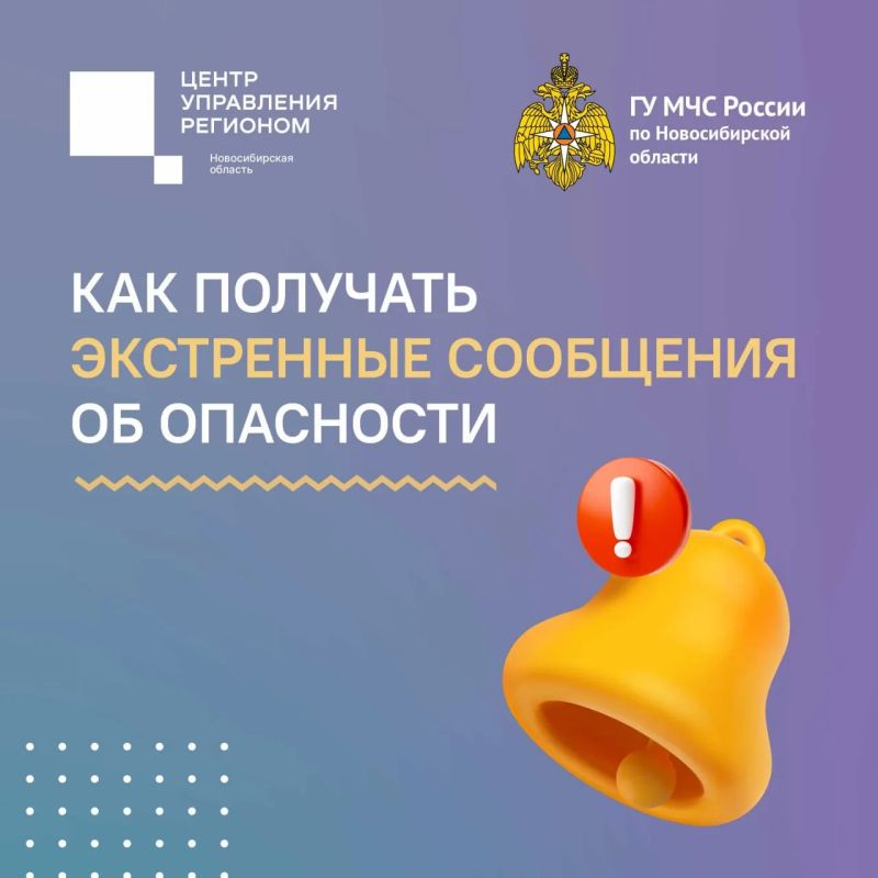 Как не пропустить жизненно важные сообщения при угрозе или возникновении ЧС