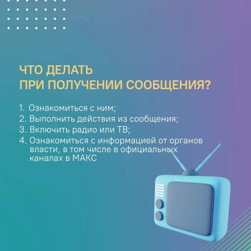Как не пропустить жизненно важные сообщения при угрозе или возникновении ЧС Как не пропустить жизненно важные сообщения при угрозе или возникновении ЧС