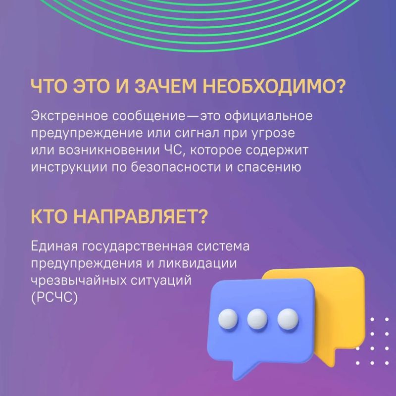Как не пропустить жизненно важные сообщения при угрозе или возникновении ЧС Как не пропустить жизненно важные сообщения при угрозе или возникновении ЧС
