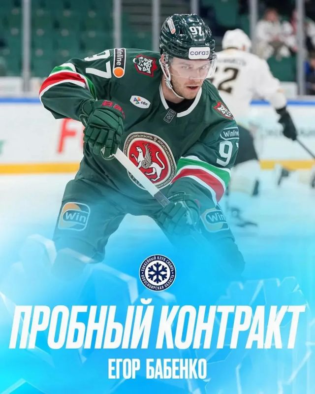 ХК «Сибирь» заключил пробный контракт с нападающим Егором Бабенко
