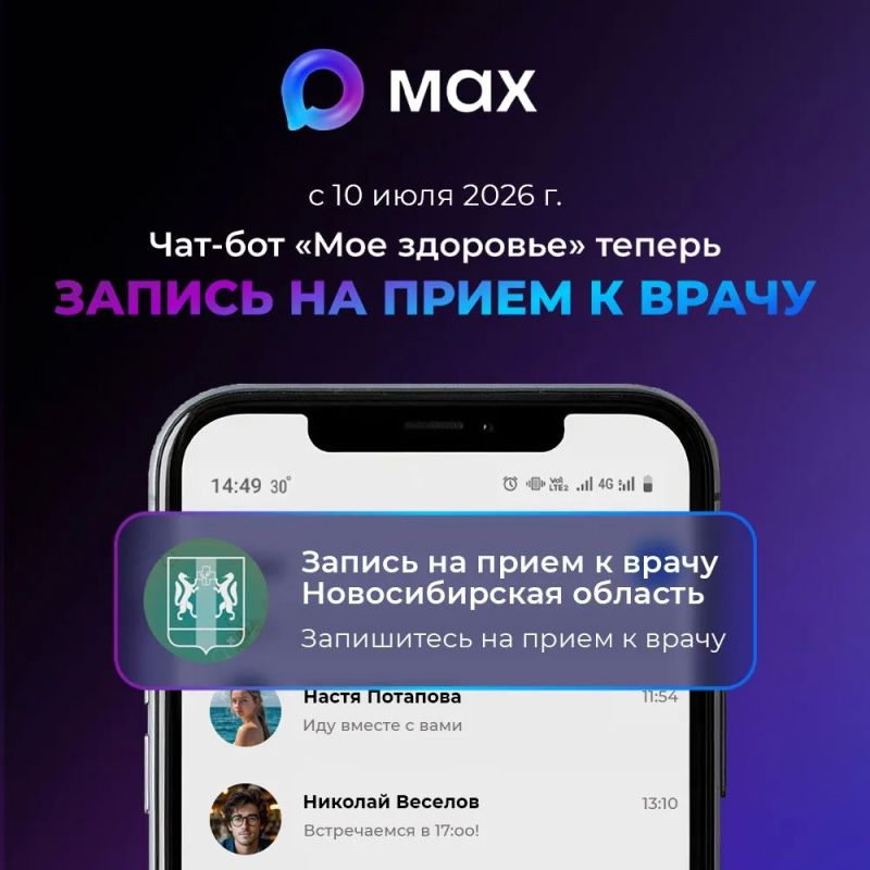 Чатбот в МАХ «Мое здоровье