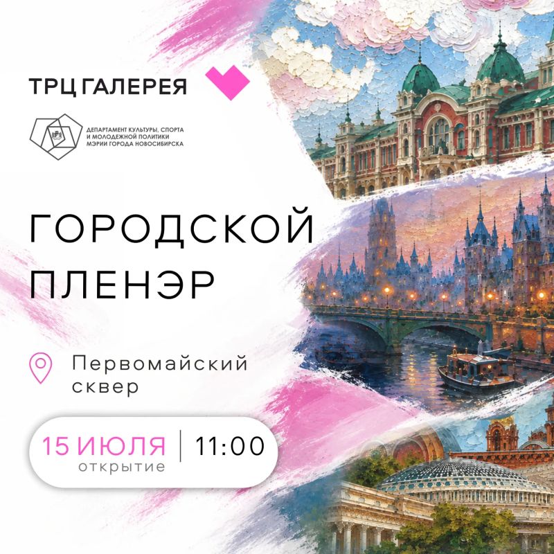Городской пленэр откроется в Первомайском сквере
