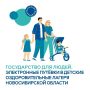 Жители региона оформляют путевки в детские оздоровительные лагеря онлайн