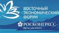 Восточный экономический форум