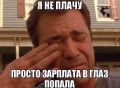 Половина новосибирцев не готова уступать в зарплате