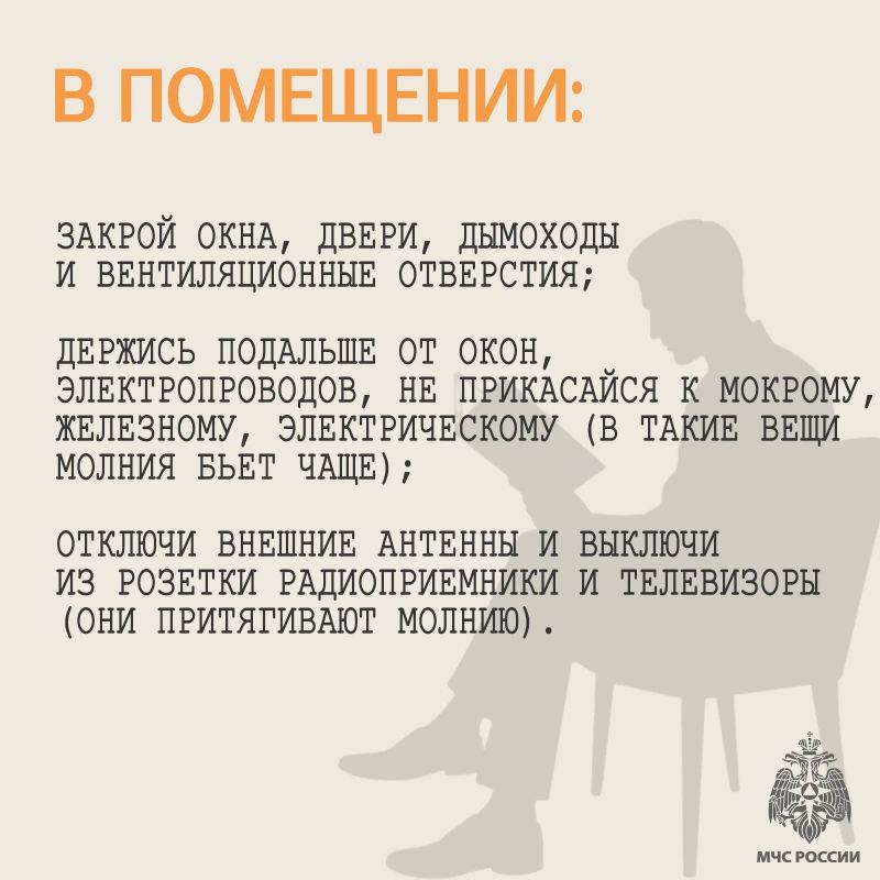МЧС России напоминает правила безопасности во время грозы МЧС России напоминает правила безопасности во время грозы