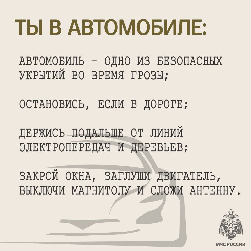 МЧС России напоминает правила безопасности во время грозы МЧС России напоминает правила безопасности во время грозы