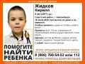 Пропал ребёнок. В Советском районе пропал 8-летний Кирилл Жидков