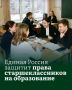 Мария Львова-Белова рассказала о помощи выпускникам девятых классов и защите их прав при поступлении в 10 класс