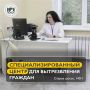 Как в Новосибирске работает Специализированный центр временного пребывания