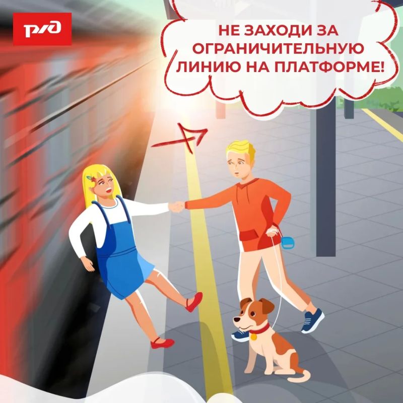 Железнодорожные пути — зона повышенного риска, особенно для детей Железнодорожные пути — зона повышенного риска, особенно для детей