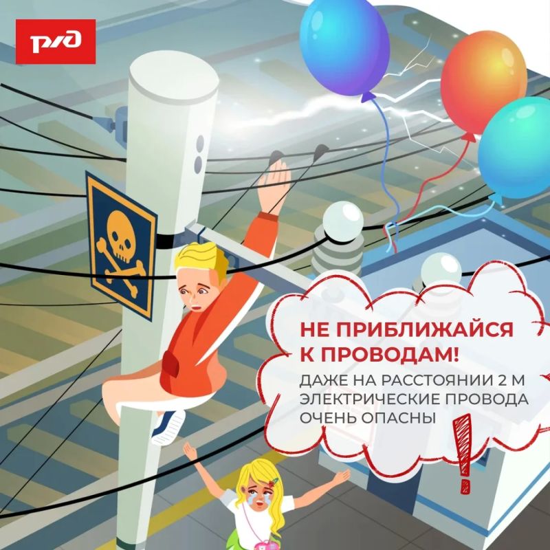 Железнодорожные пути — зона повышенного риска, особенно для детей Железнодорожные пути — зона повышенного риска, особенно для детей