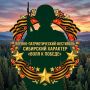Ветеранов боевых действий и участников СВО приглашают принять участие в фестивале «Сибирский характер