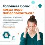 С головной болью хотя бы раз в жизни сталкивался каждый из нас
