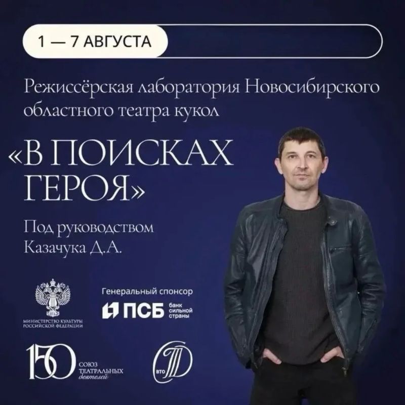 Режиссерская лаборатория «В поисках героя» пройдет в Новосибирском областном театре кукол