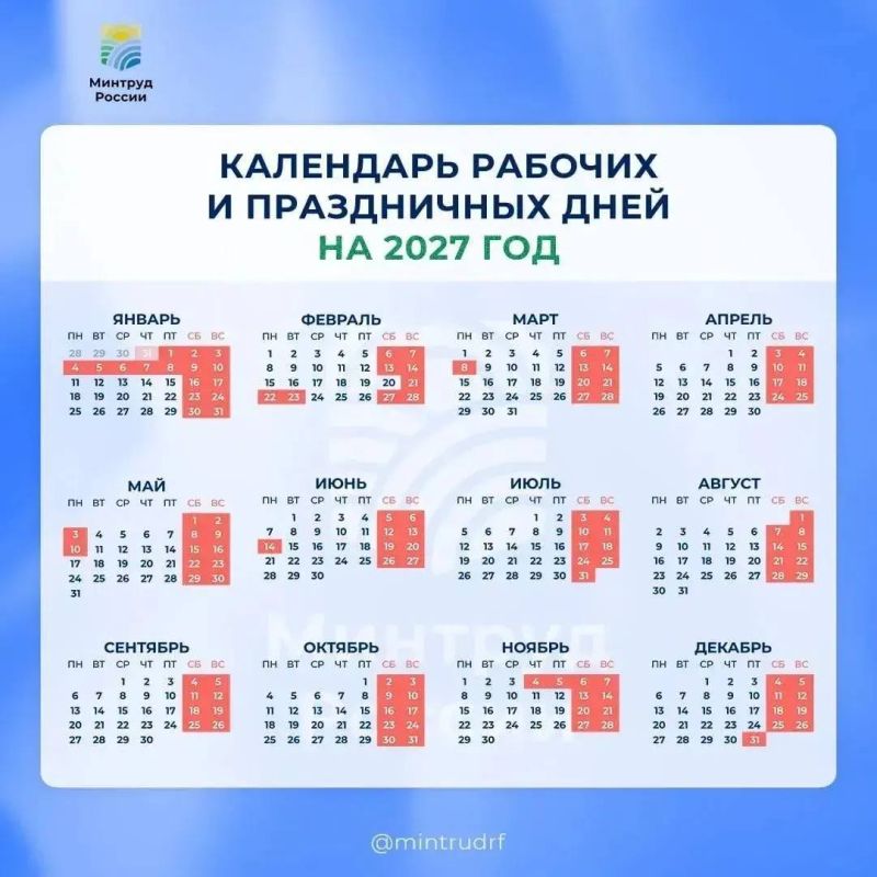 Ближайшая шестидневная рабочая неделя ожидает россиян в феврале 2027 года