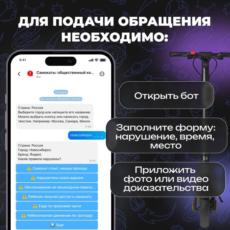 Чат-боты «Самокаты: общественный контроль» доступны в МАХ и «ВКонтакте» Чат-боты «Самокаты: общественный контроль» доступны в МАХ и «ВКонтакте»