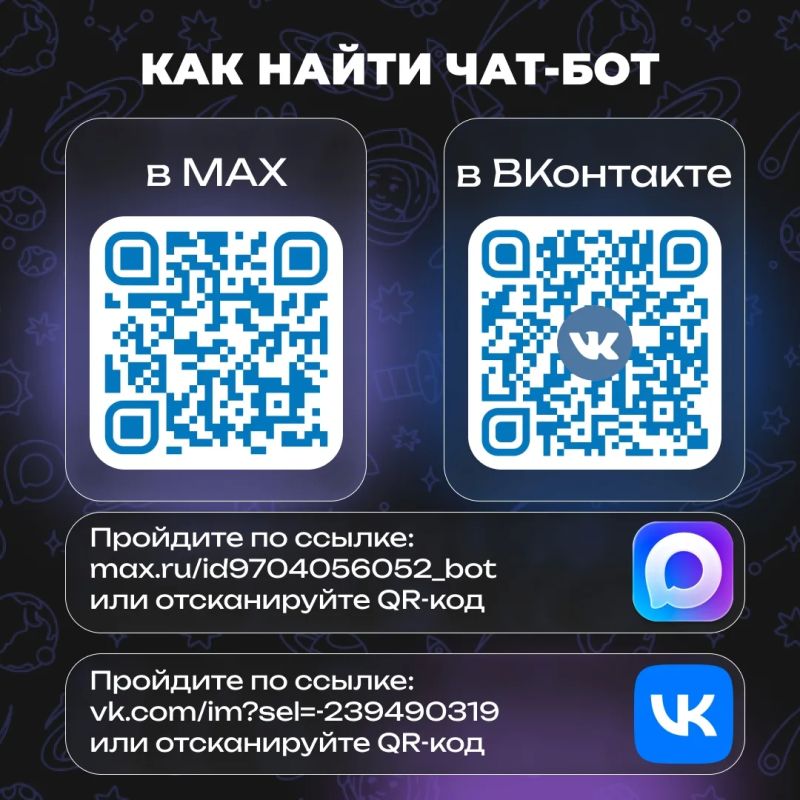 Чат-боты «Самокаты: общественный контроль» доступны в МАХ и «ВКонтакте» Чат-боты «Самокаты: общественный контроль» доступны в МАХ и «ВКонтакте»