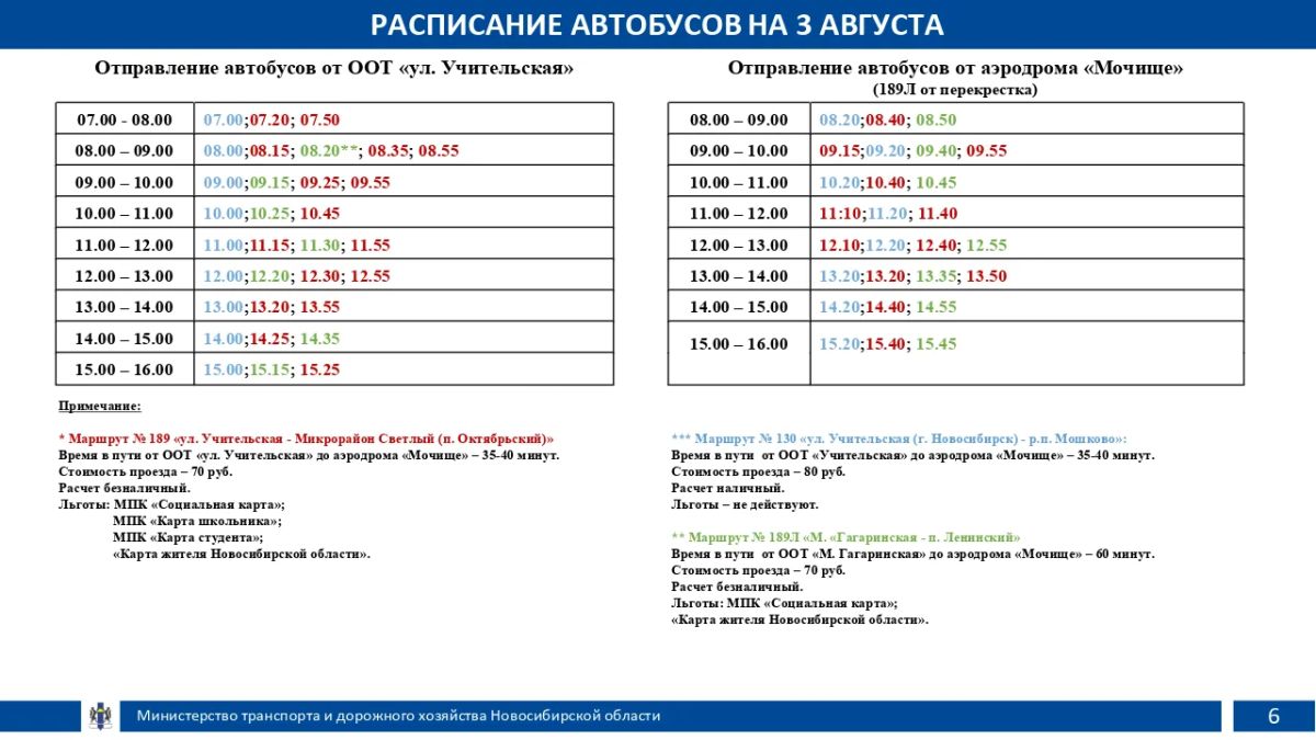 89 дополнительных маршрутов запустят к месту проведения авиационного фестиваля «ВИВА АВИА!» 89 дополнительных маршрутов запустят к месту проведения авиационного фестиваля «ВИВА АВИА!»