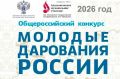 Молодые таланты стали лауреатами общероссийского конкурса