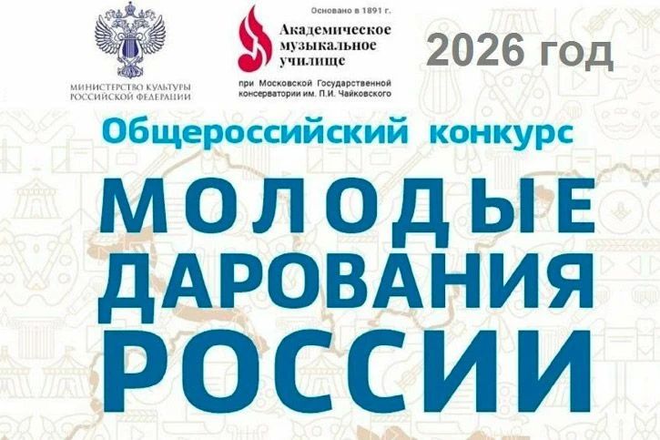 Молодые таланты стали лауреатами общероссийского конкурса