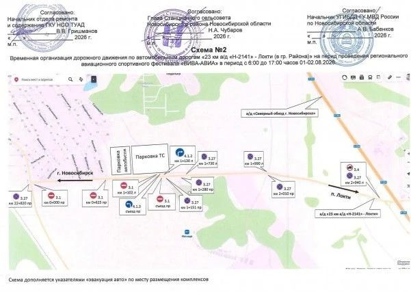 ВНИМАНИЕ. По сообщению ТУАД Новосибирской области 1 и 2 августа будет приостановлено движение транспорта на дорогах в районе станции Мочище в связи с проведением авиафестиваля «ВИВА АВИА!» ВНИМАНИЕ. По сообщению ТУАД Новосибирской области 1 и 2 августа будет приостановлено движение транспорта на дорогах в районе станции Мочище в связи с проведением авиафестиваля «ВИВА АВИА!»