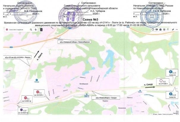 ВНИМАНИЕ. По сообщению ТУАД Новосибирской области 1 и 2 августа будет приостановлено движение транспорта на дорогах в районе станции Мочище в связи с проведением авиафестиваля «ВИВА АВИА!» ВНИМАНИЕ. По сообщению ТУАД Новосибирской области 1 и 2 августа будет приостановлено движение транспорта на дорогах в районе станции Мочище в связи с проведением авиафестиваля «ВИВА АВИА!»