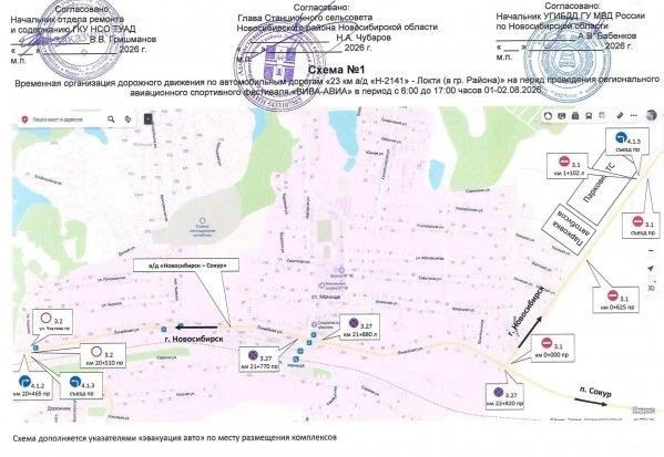 ВНИМАНИЕ. По сообщению ТУАД Новосибирской области 1 и 2 августа будет приостановлено движение транспорта на дорогах в районе станции Мочище в связи с проведением авиафестиваля «ВИВА АВИА!» ВНИМАНИЕ. По сообщению ТУАД Новосибирской области 1 и 2 августа будет приостановлено движение транспорта на дорогах в районе станции Мочище в связи с проведением авиафестиваля «ВИВА АВИА!»