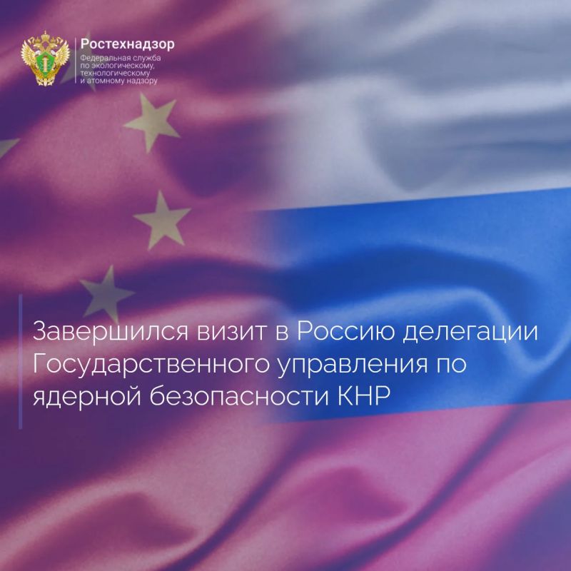Федеральная служба по экологическому, технологическому и атомному надзору с 27 по 30 июля 2026 года провела официальный рабочий визит в Россию делегации Китая