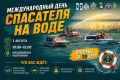 Уже завтра мы устроим масштабный праздник в Новосибирске!