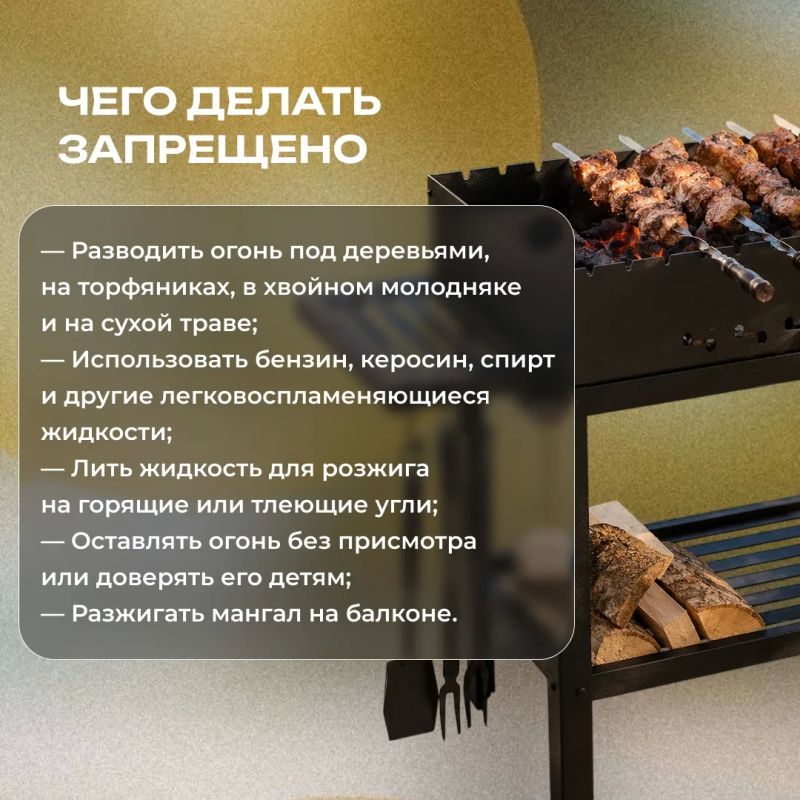 При розжиге мангала даже небольшая искра может стать причиной серьёзного пожара При розжиге мангала даже небольшая искра может стать причиной серьёзного пожара
