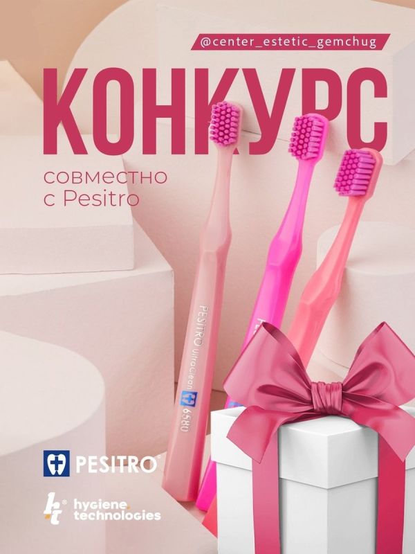 У уникального розыгрыша Pesitro есть шанс выиграть!