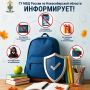 ГУ МВД России по Новосибирской области обращается к родителям школьников