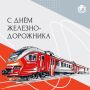 С Днём железнодорожника!. История Новосибирска началась с железной дороги: именно строительство Транссиба дало городу жизнь и определило его судьбу