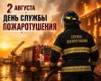 Службе пожаротушения новосибирского гарнизона 53 года