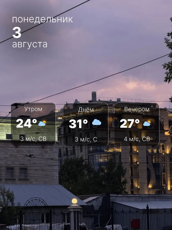 Облачно с прояснениями. Утро встретит нас приятной температурой +24°, небо — с лёгкой облачностью и яркими просветами