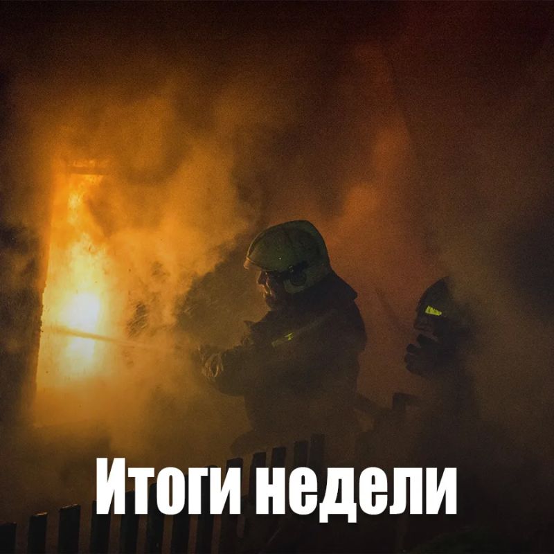 Оперативная сводка по пожарам за неделю