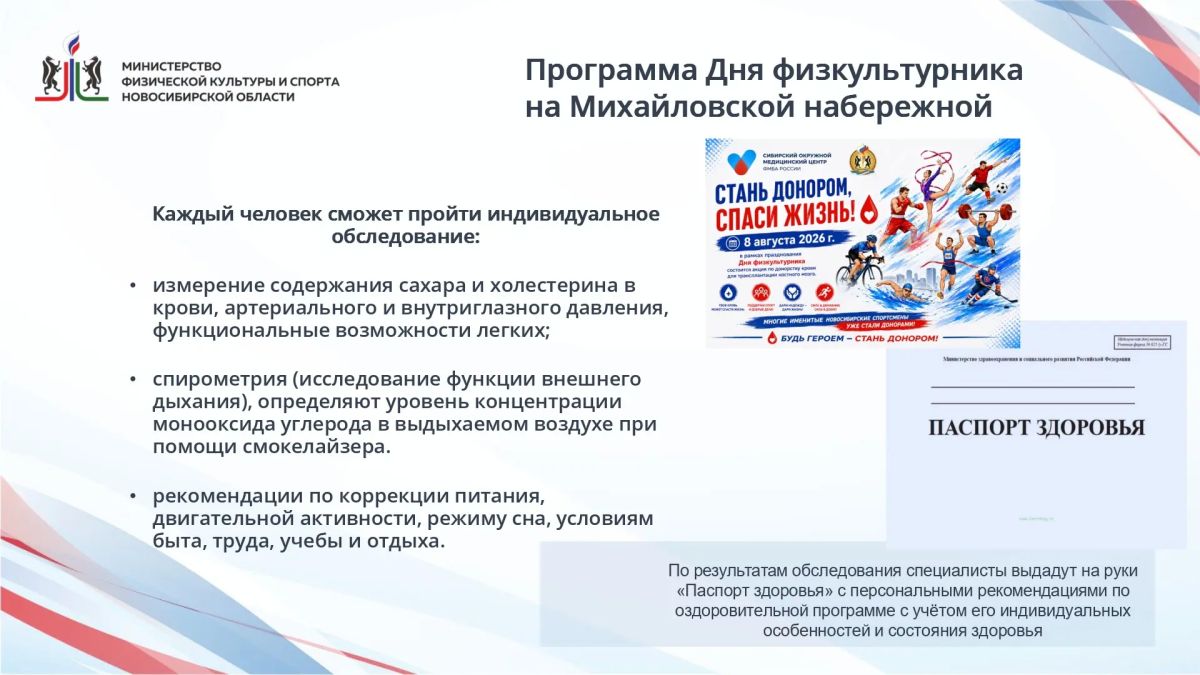 Андрей Травников: Приближается День физкультурника – праздник, который объединяет профессиональных спортсменов, тренеров, работников отрасли и всех, кто выбирает активный образ жизни Андрей Травников: Приближается День физкультурника – праздник, который объединяет профессиональных спортсменов, тренеров, работников отрасли и всех, кто выбирает активный образ жизни