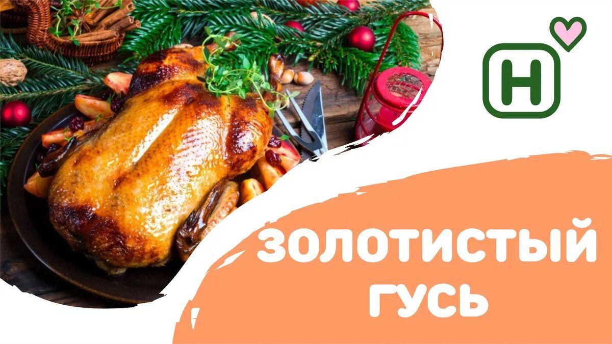 Как запечённый гусь стал королём праздничного стола: история и рецепты