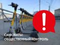 НАПОМИНАЕМ. Чат-бот "Самокаты: общественный контроль" продолжает работу в МАХ и ВКонтакте Любой житель может передать в чат-бот информацию о зафиксированном нарушении передвижения на кикшеринговом электросамокате, и оператор...