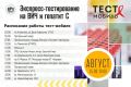 Где можно бесплатно тестироваться на ВИЧ и гепатит С