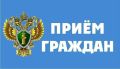 В Купинском, Краснозерском и Ордынском районах состоится приём граждан по вопросам экологии и нарушений природоохранного законодательства