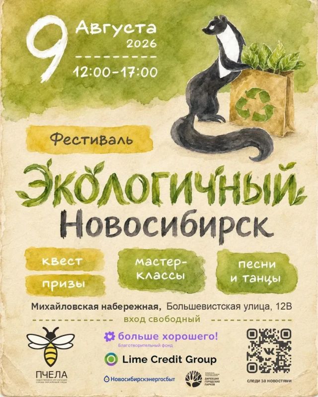 «Экологичный Новосибирск» — встречаемся 9 августа