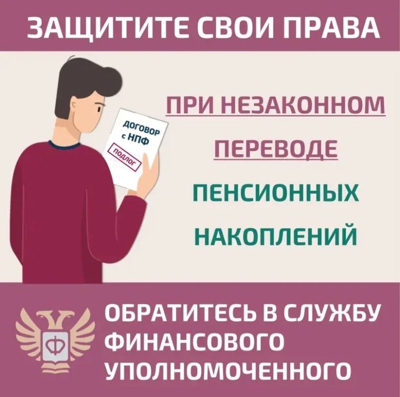 Защищаем свои пенсионные права: что делать, если НПФ не на вашей стороне?