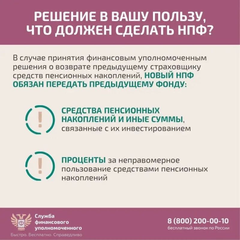 Защищаем свои пенсионные права: что делать, если НПФ не на вашей стороне? Защищаем свои пенсионные права: что делать, если НПФ не на вашей стороне?