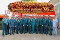 Пожарная охрана Кочковского района отмечает 95 лет